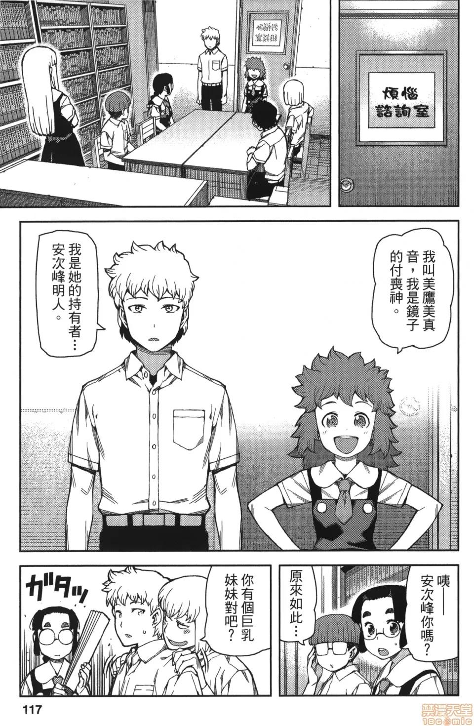 怪怪守护神 [滨田义一] つぐもも(怪怪守护神) vol.11 第118页