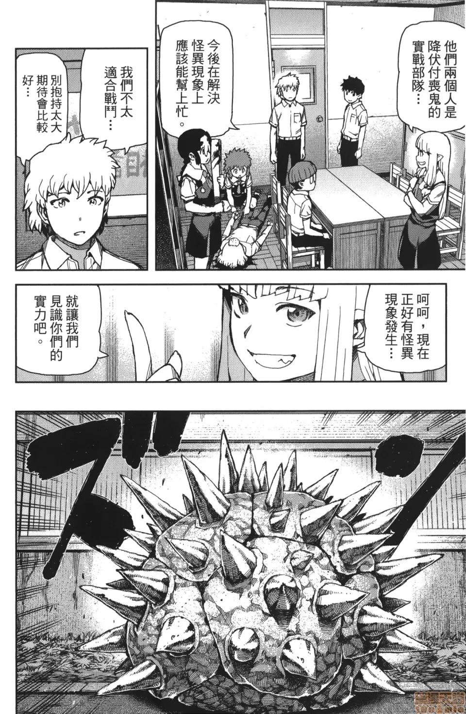 怪怪守护神 [滨田义一] つぐもも(怪怪守护神) vol.11 第119页
