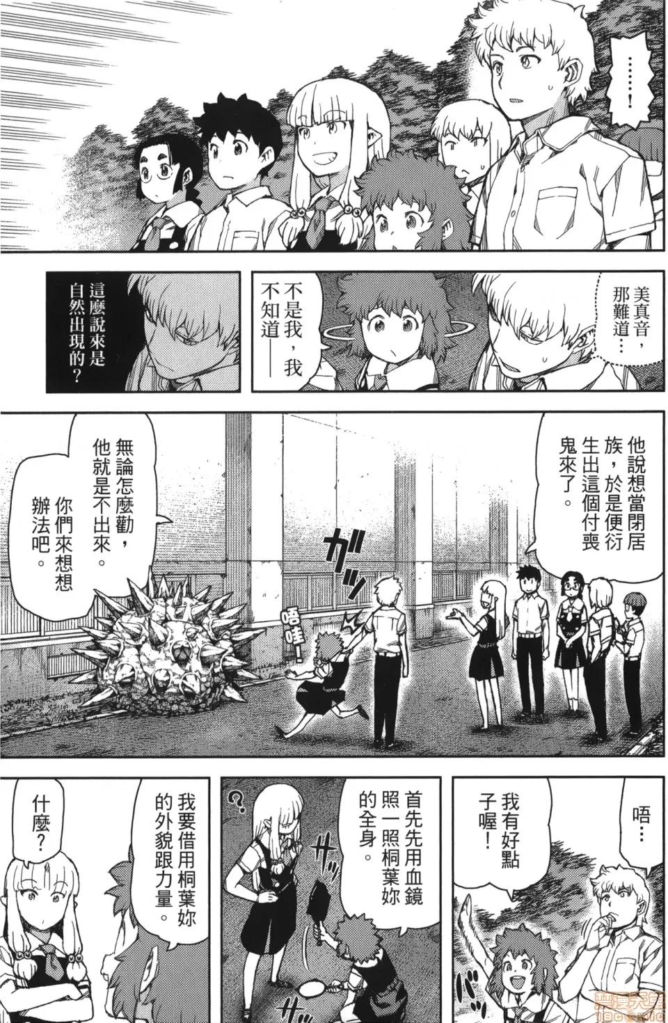 怪怪守护神 [滨田义一] つぐもも(怪怪守护神) vol.11 第120页