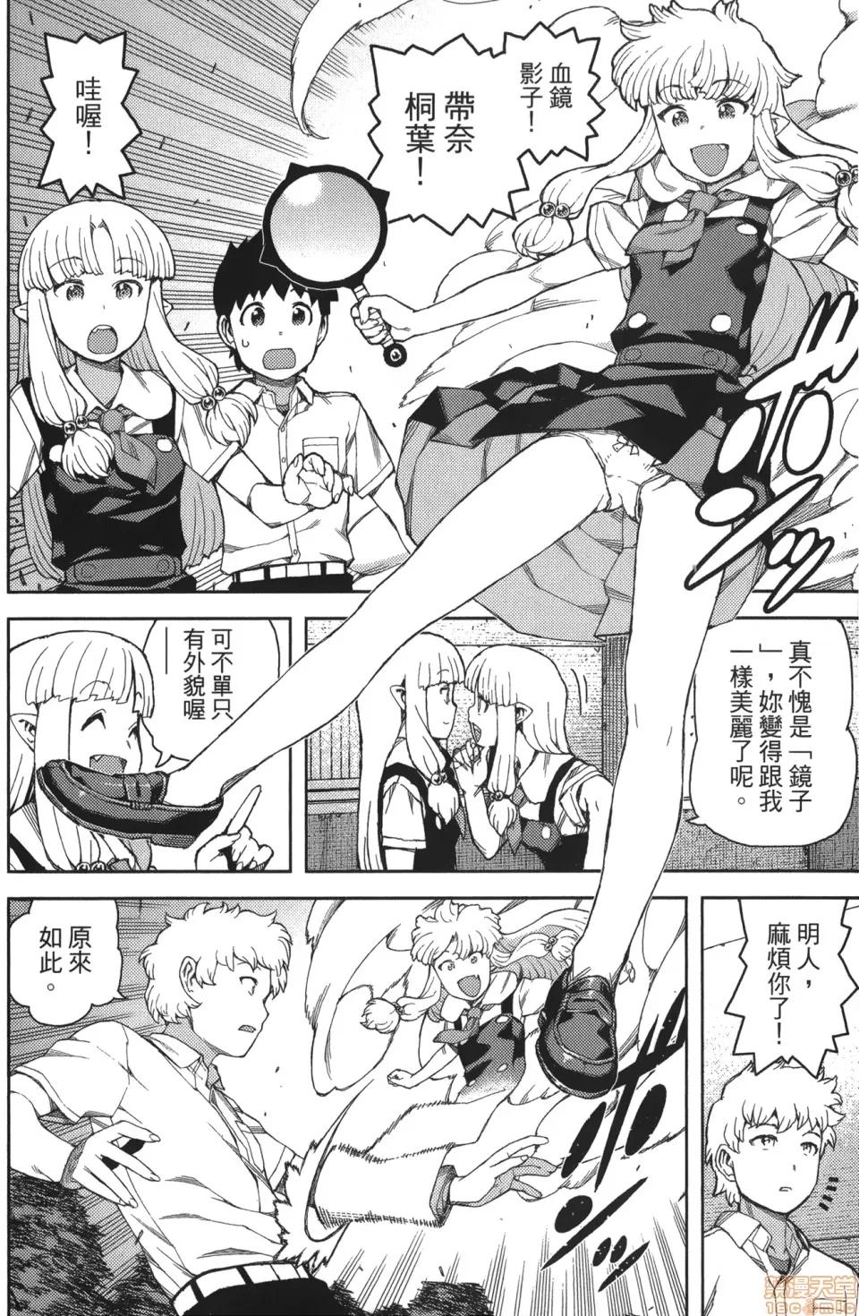 怪怪守护神 [滨田义一] つぐもも(怪怪守护神) vol.11 第121页