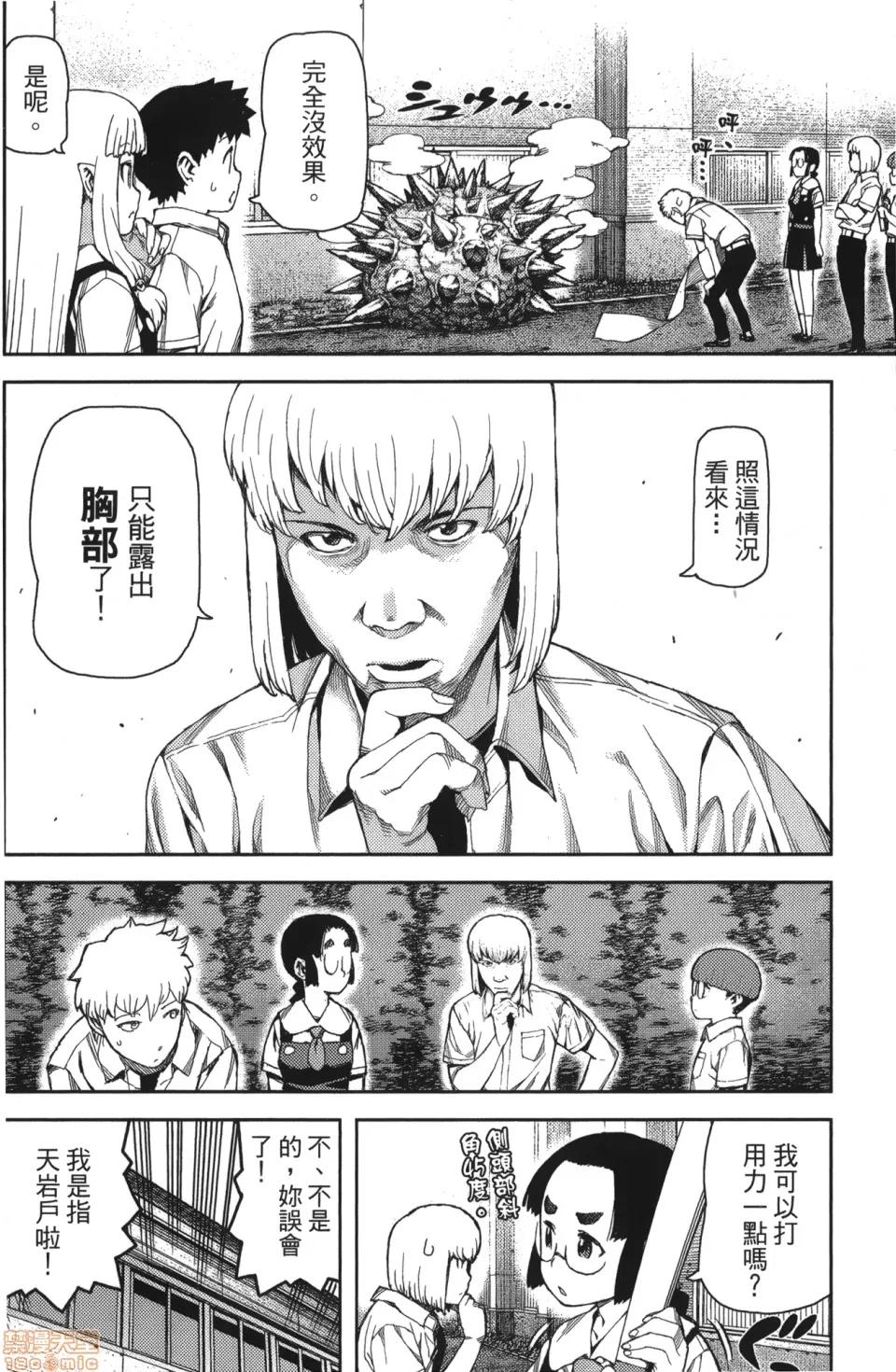 怪怪守护神 [滨田义一] つぐもも(怪怪守护神) vol.11 第123页