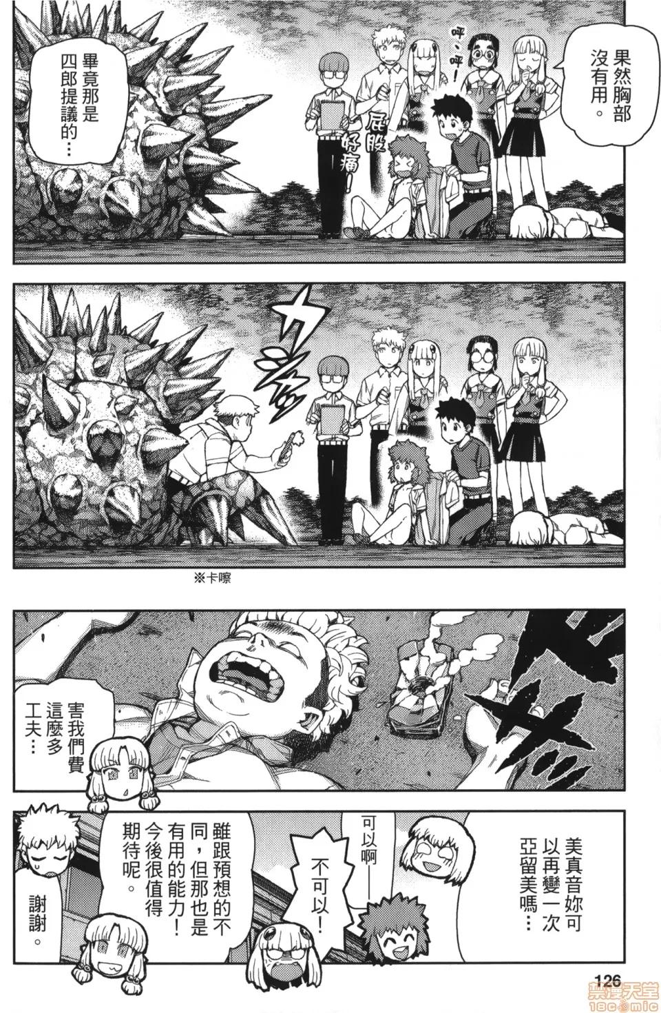 怪怪守护神 [滨田义一] つぐもも(怪怪守护神) vol.11 第127页
