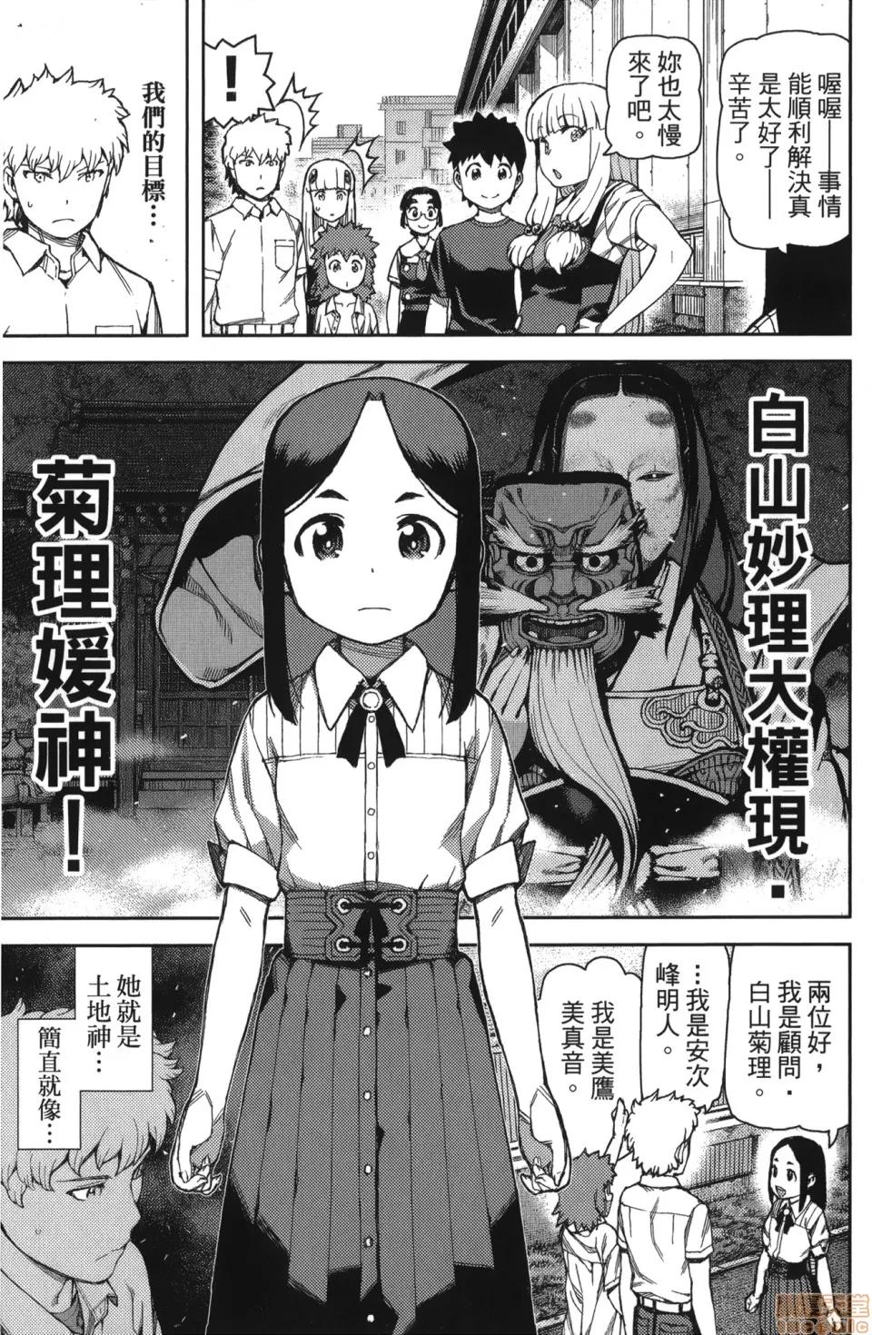 怪怪守护神 [滨田义一] つぐもも(怪怪守护神) vol.11 第128页