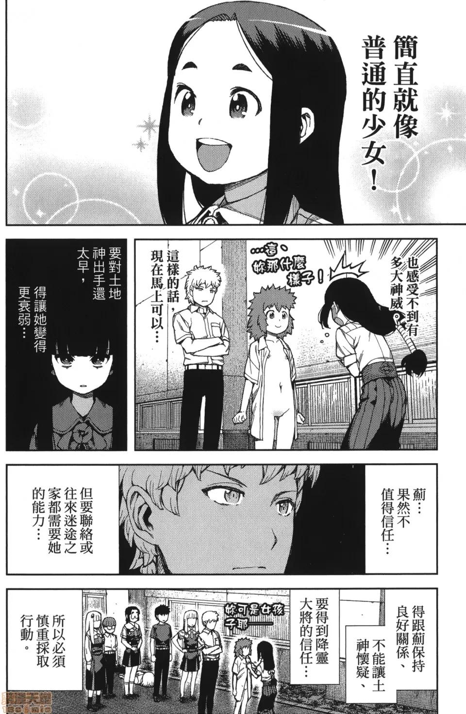 怪怪守护神 [滨田义一] つぐもも(怪怪守护神) vol.11 第129页