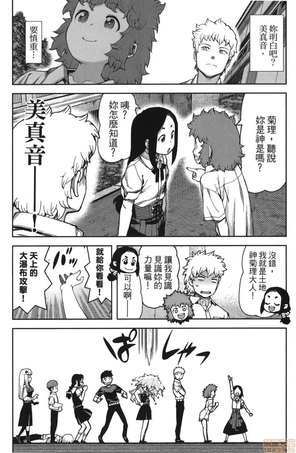 怪怪守护神 [滨田义一] つぐもも(怪怪守护神) vol.11 第130页