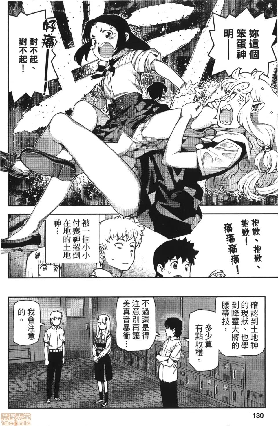 怪怪守护神 [滨田义一] つぐもも(怪怪守护神) vol.11 第131页