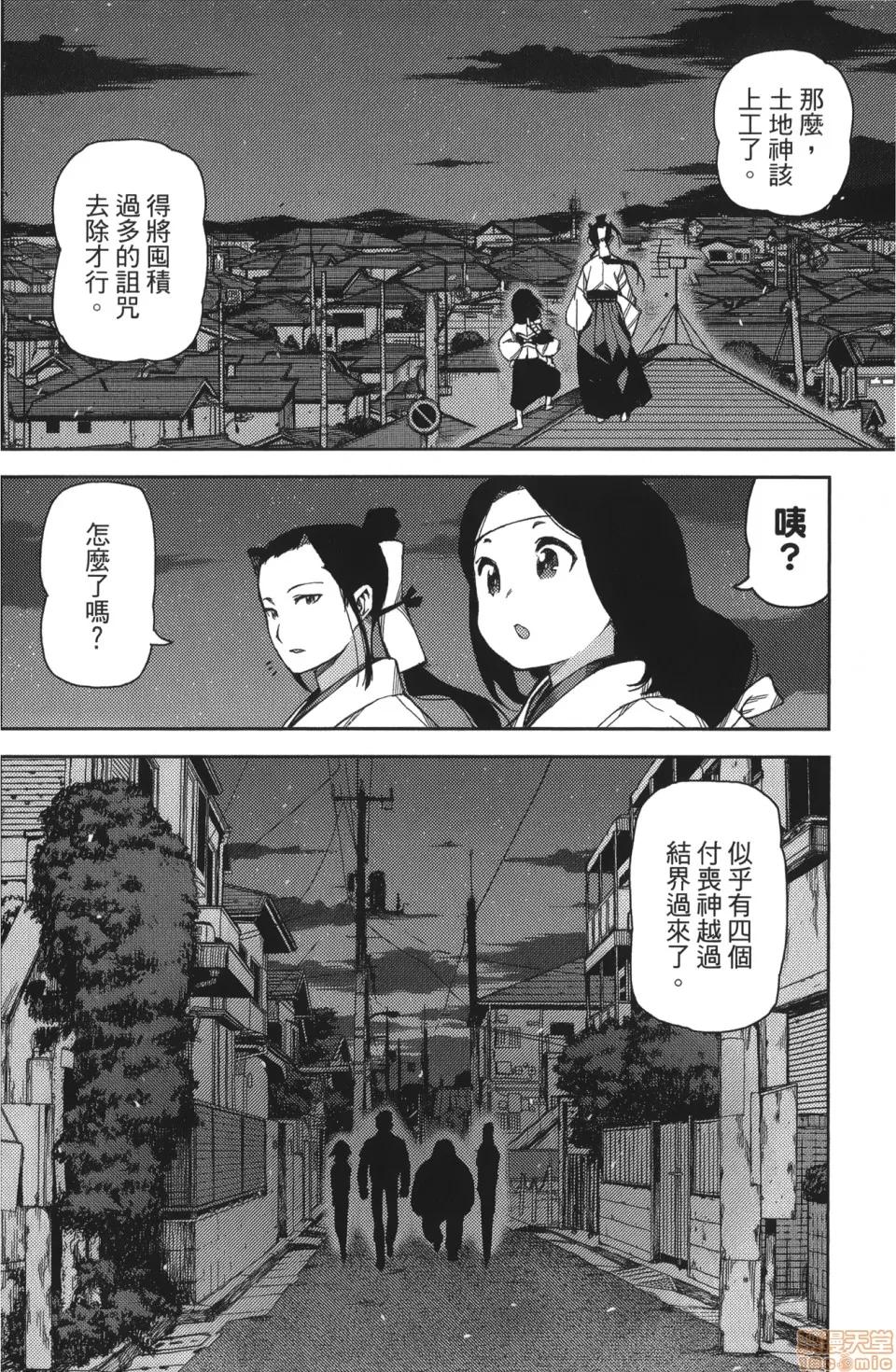怪怪守护神 [滨田义一] つぐもも(怪怪守护神) vol.11 第133页