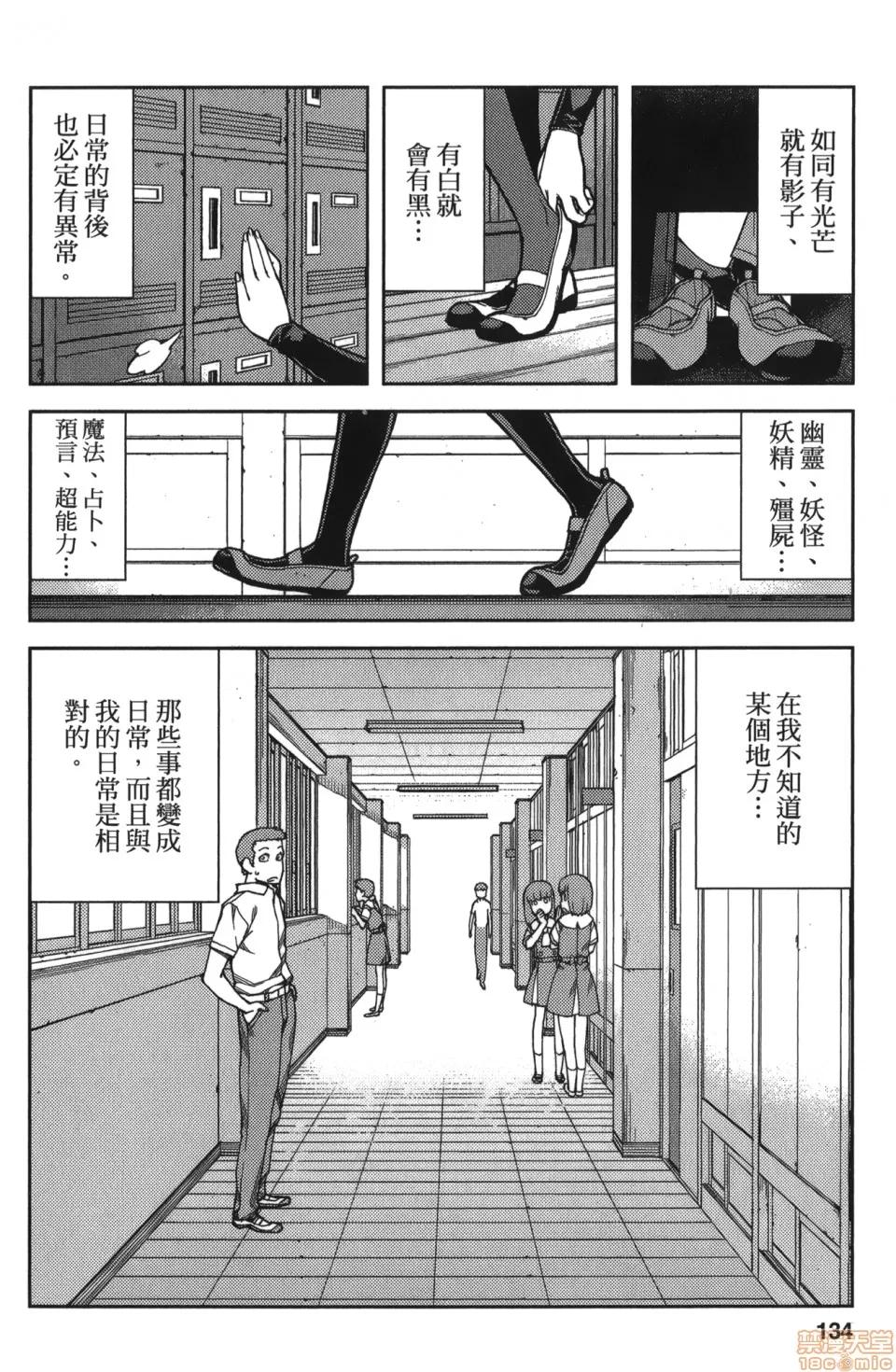 怪怪守护神 [滨田义一] つぐもも(怪怪守护神) vol.11 第135页