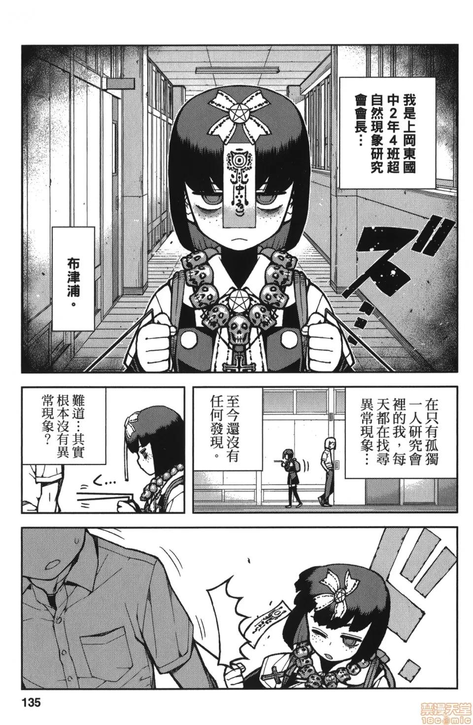 怪怪守护神 [滨田义一] つぐもも(怪怪守护神) vol.11 第136页
