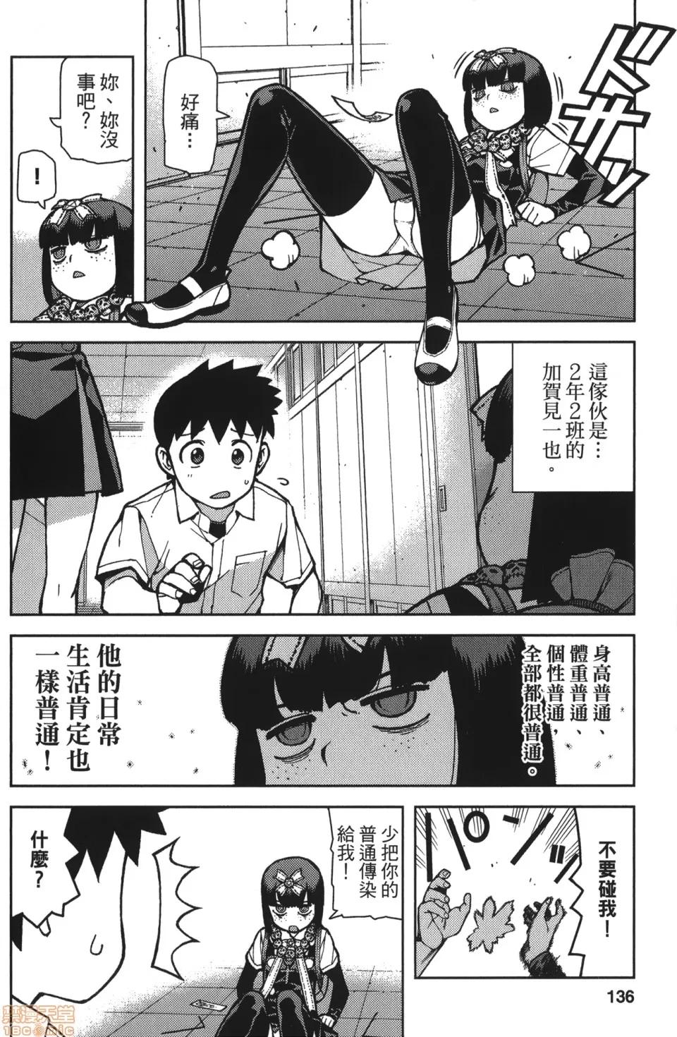 怪怪守护神 [滨田义一] つぐもも(怪怪守护神) vol.11 第137页