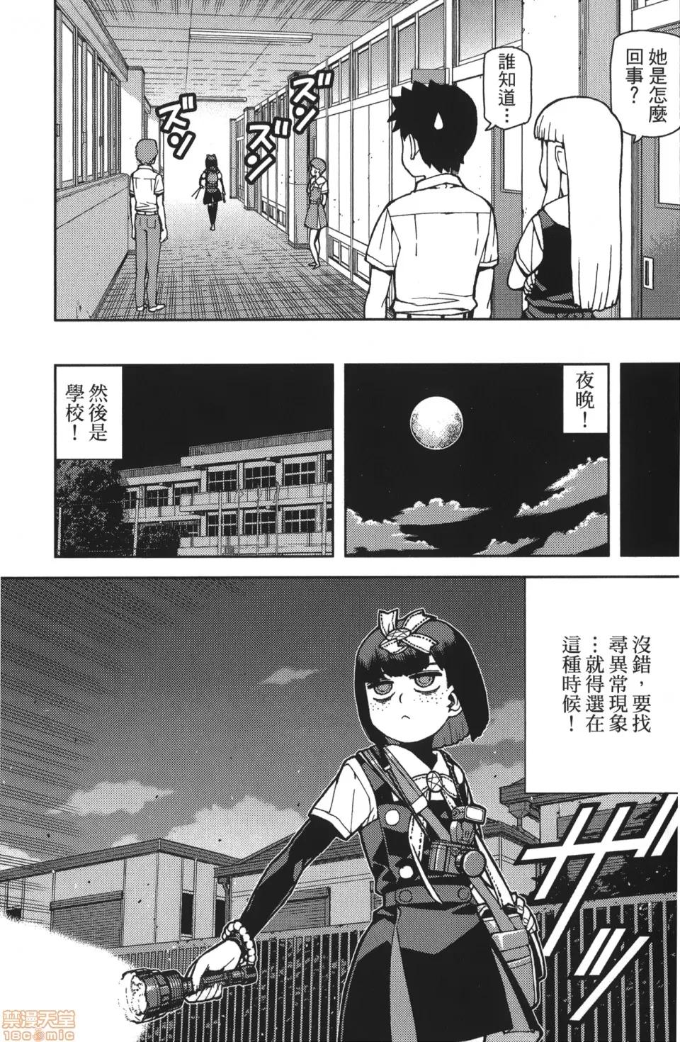 怪怪守护神 [滨田义一] つぐもも(怪怪守护神) vol.11 第138页