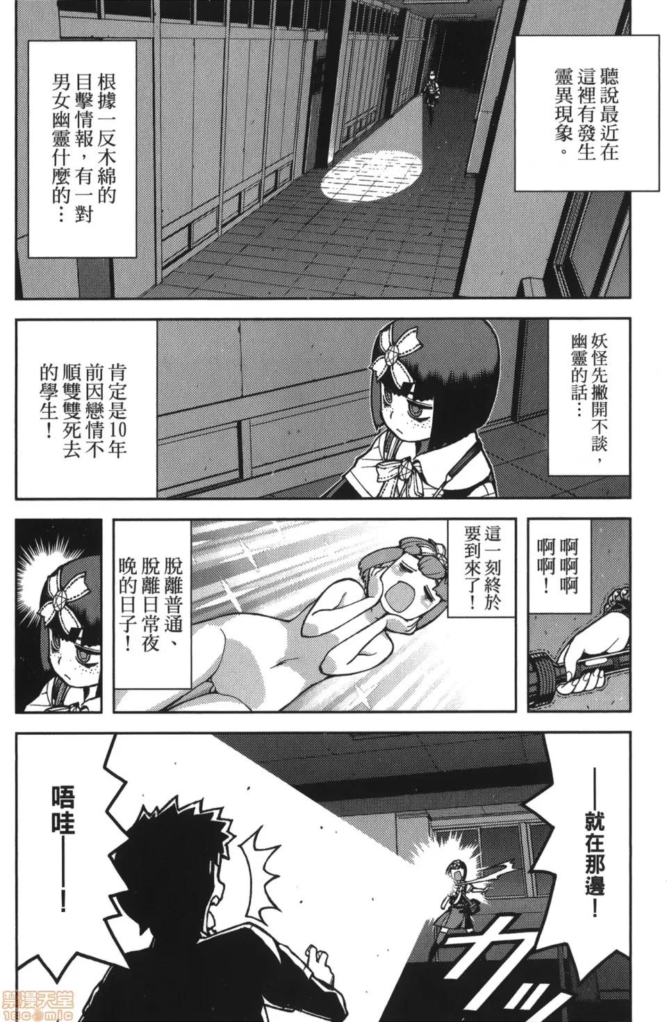 怪怪守护神 [滨田义一] つぐもも(怪怪守护神) vol.11 第139页