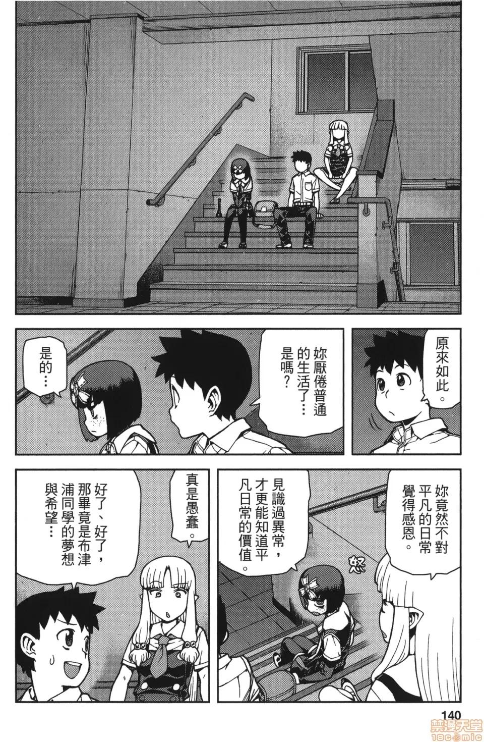 怪怪守护神 [滨田义一] つぐもも(怪怪守护神) vol.11 第141页