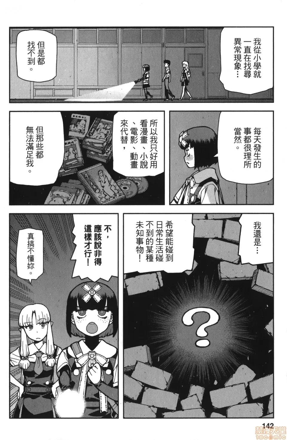 怪怪守护神 [滨田义一] つぐもも(怪怪守护神) vol.11 第143页