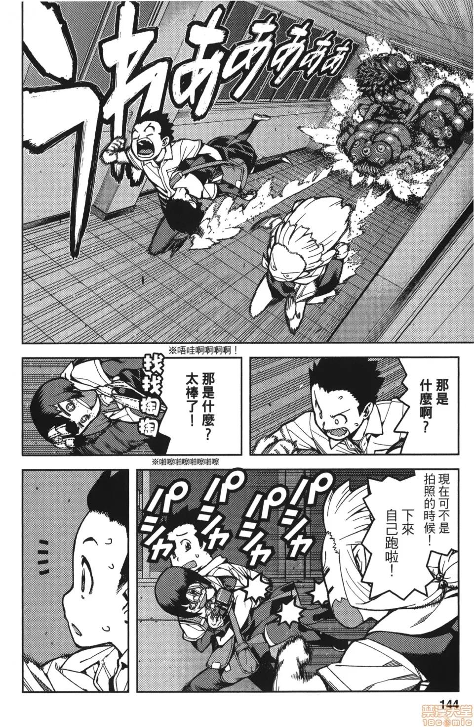 怪怪守护神 [滨田义一] つぐもも(怪怪守护神) vol.11 第145页