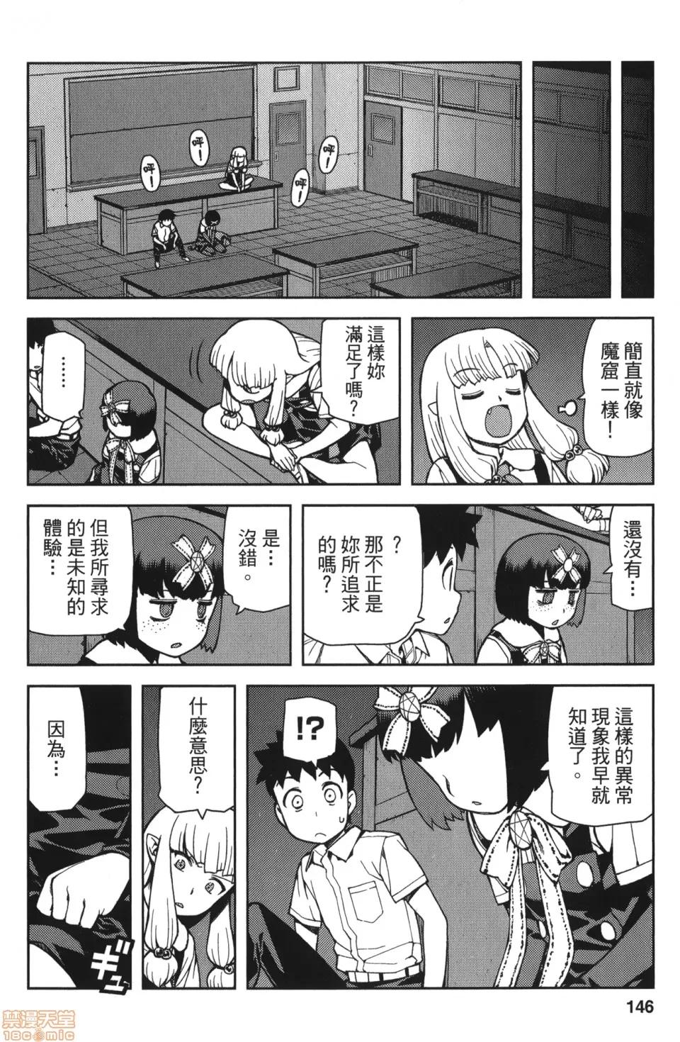 怪怪守护神 [滨田义一] つぐもも(怪怪守护神) vol.11 第147页