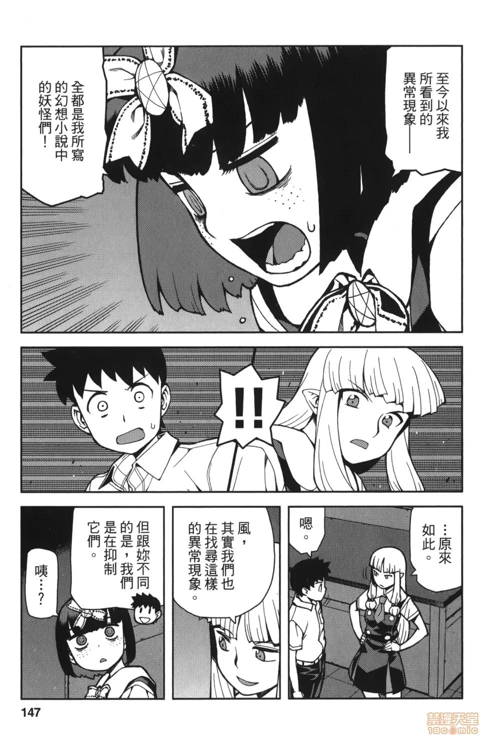 怪怪守护神 [滨田义一] つぐもも(怪怪守护神) vol.11 第148页
