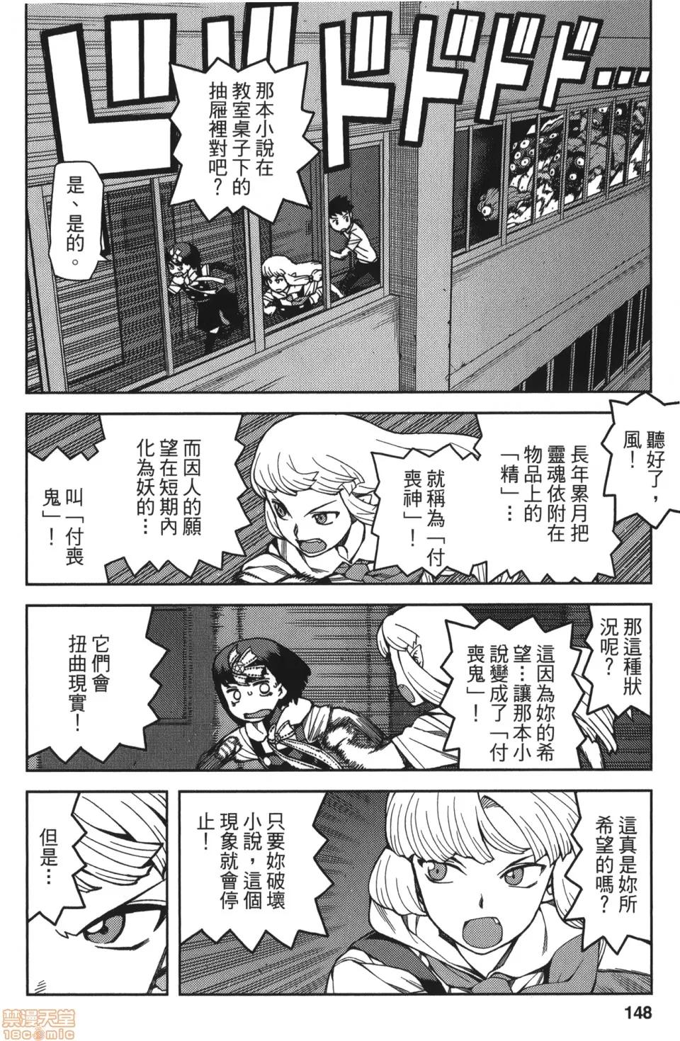 怪怪守护神 [滨田义一] つぐもも(怪怪守护神) vol.11 第149页
