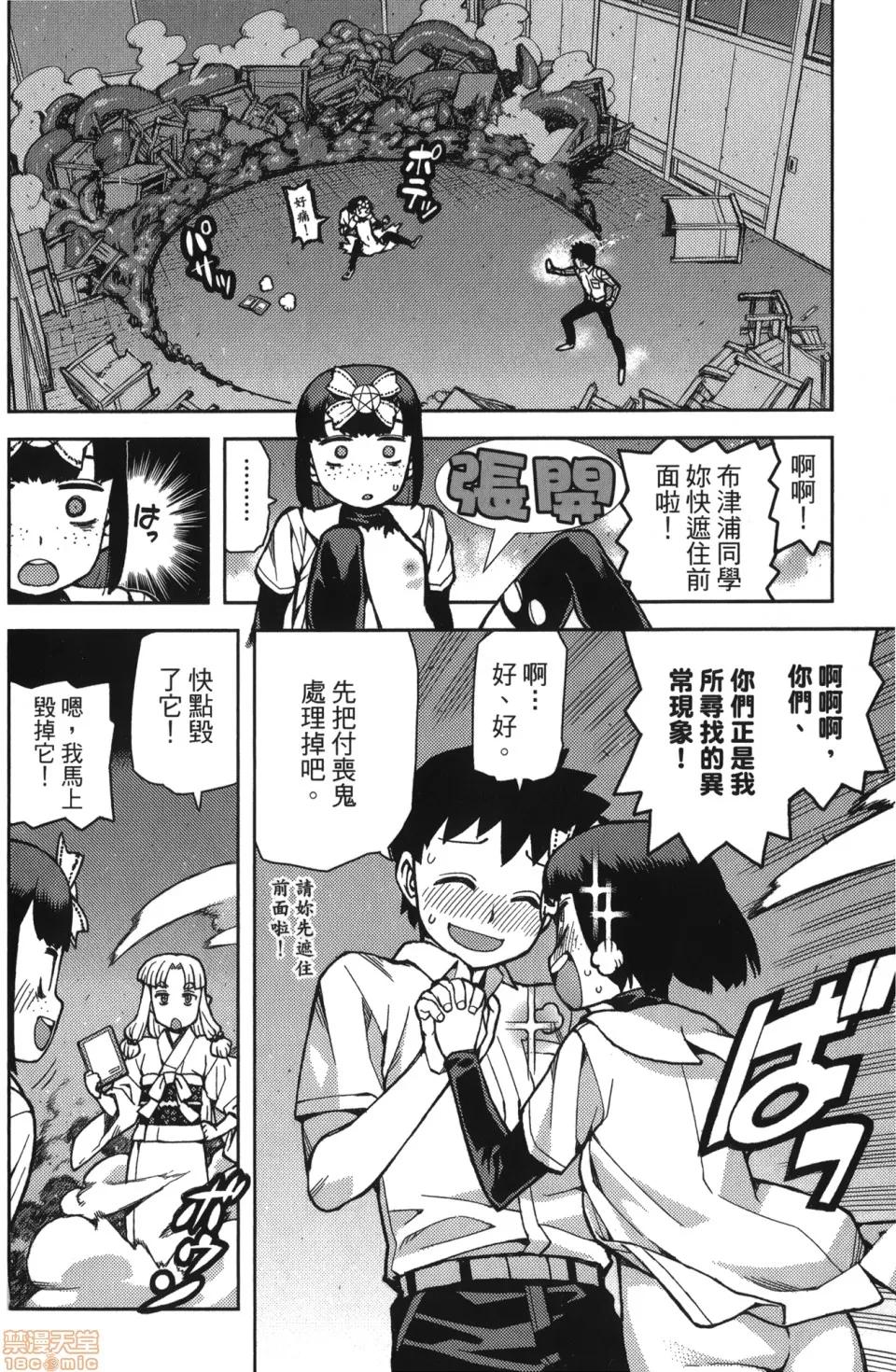 怪怪守护神 [滨田义一] つぐもも(怪怪守护神) vol.11 第159页