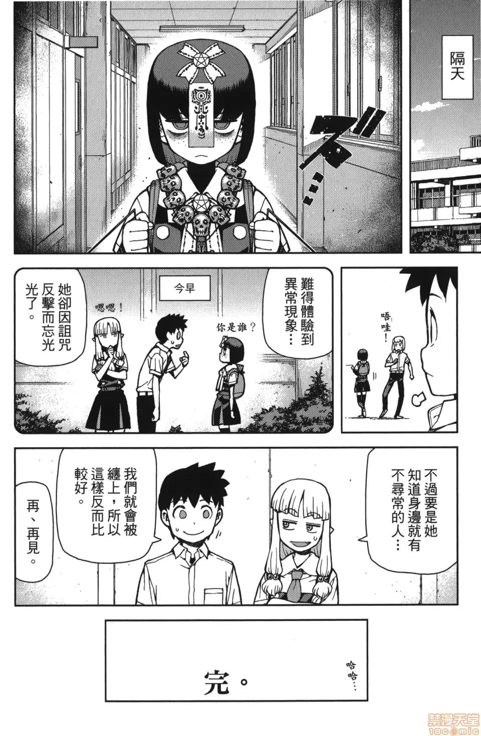 怪怪守护神 [滨田义一] つぐもも(怪怪守护神) vol.11 第161页
