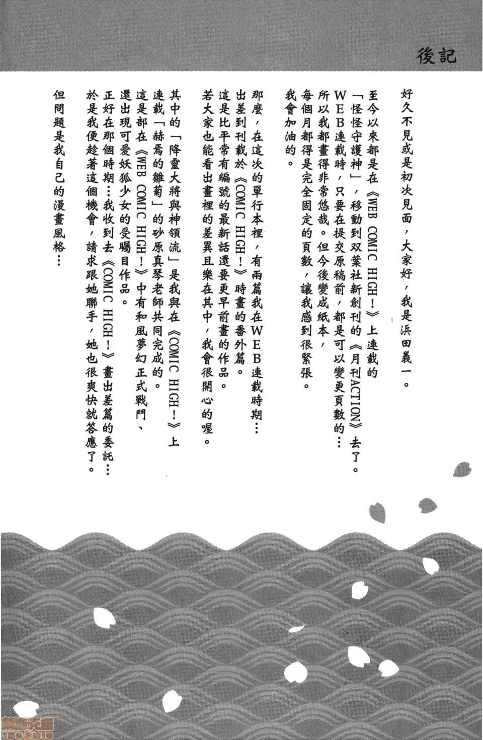 怪怪守护神 [滨田义一] つぐもも(怪怪守护神) vol.11 第163页