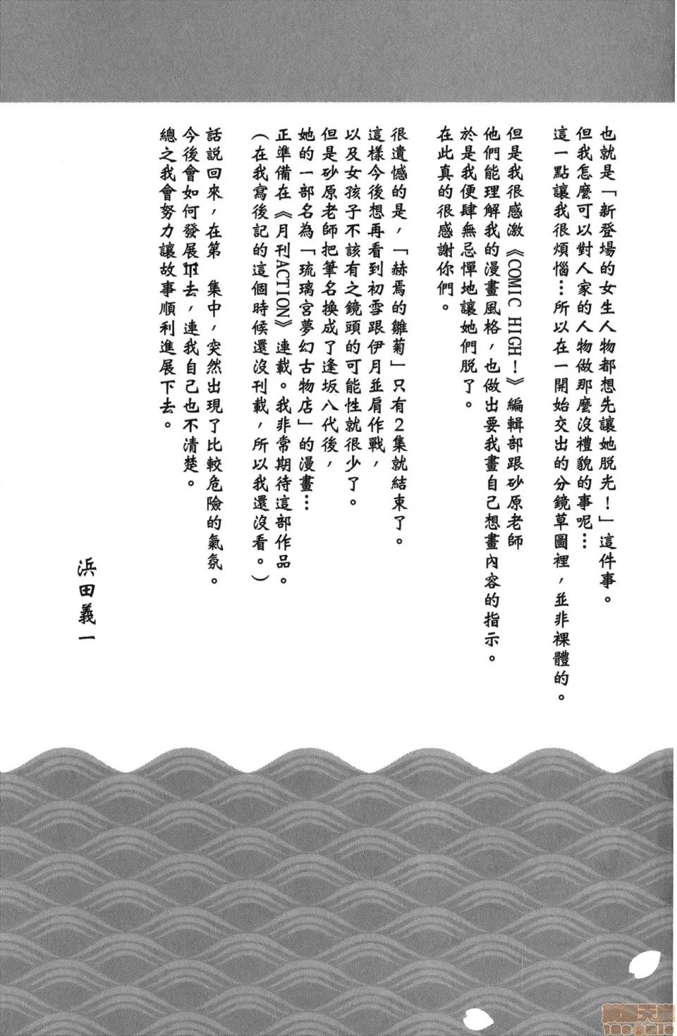 怪怪守护神 [滨田义一] つぐもも(怪怪守护神) vol.11 第164页