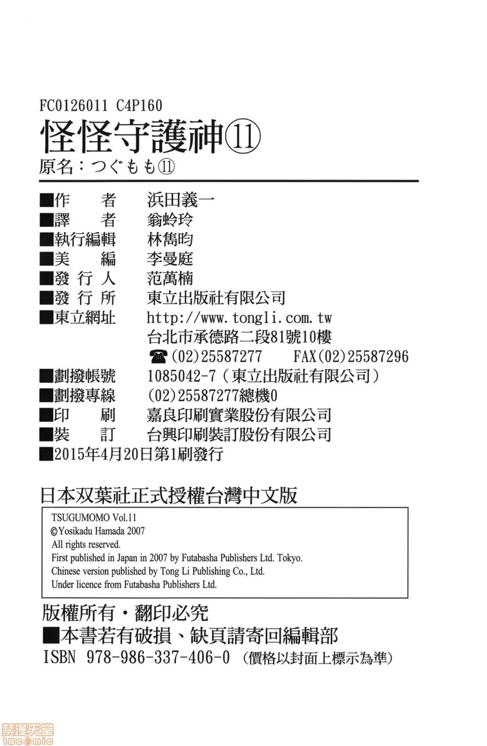 怪怪守护神 [滨田义一] つぐもも(怪怪守护神) vol.11 第165页