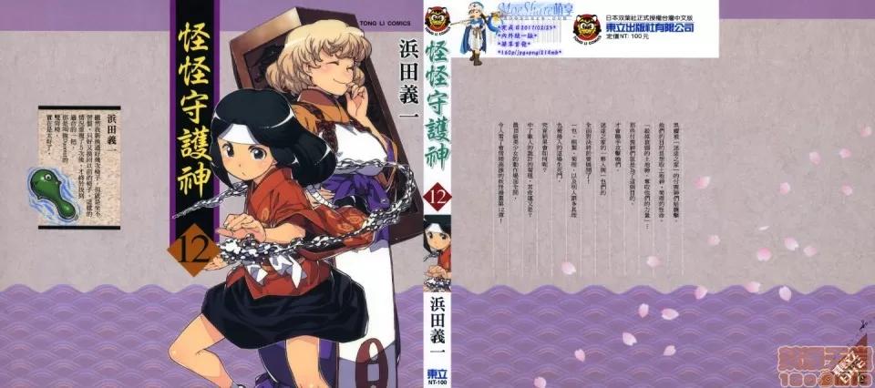 怪怪守护神 [滨田义一] つぐもも(怪怪守护神) vol.12 第1页