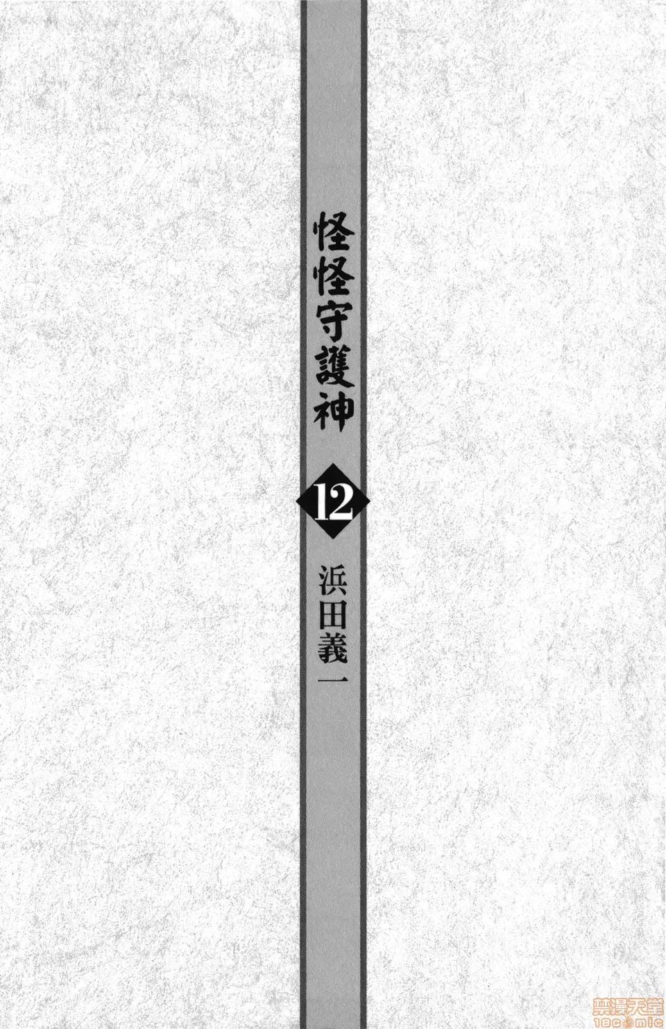 怪怪守护神 [滨田义一] つぐもも(怪怪守护神) vol.12 第5页