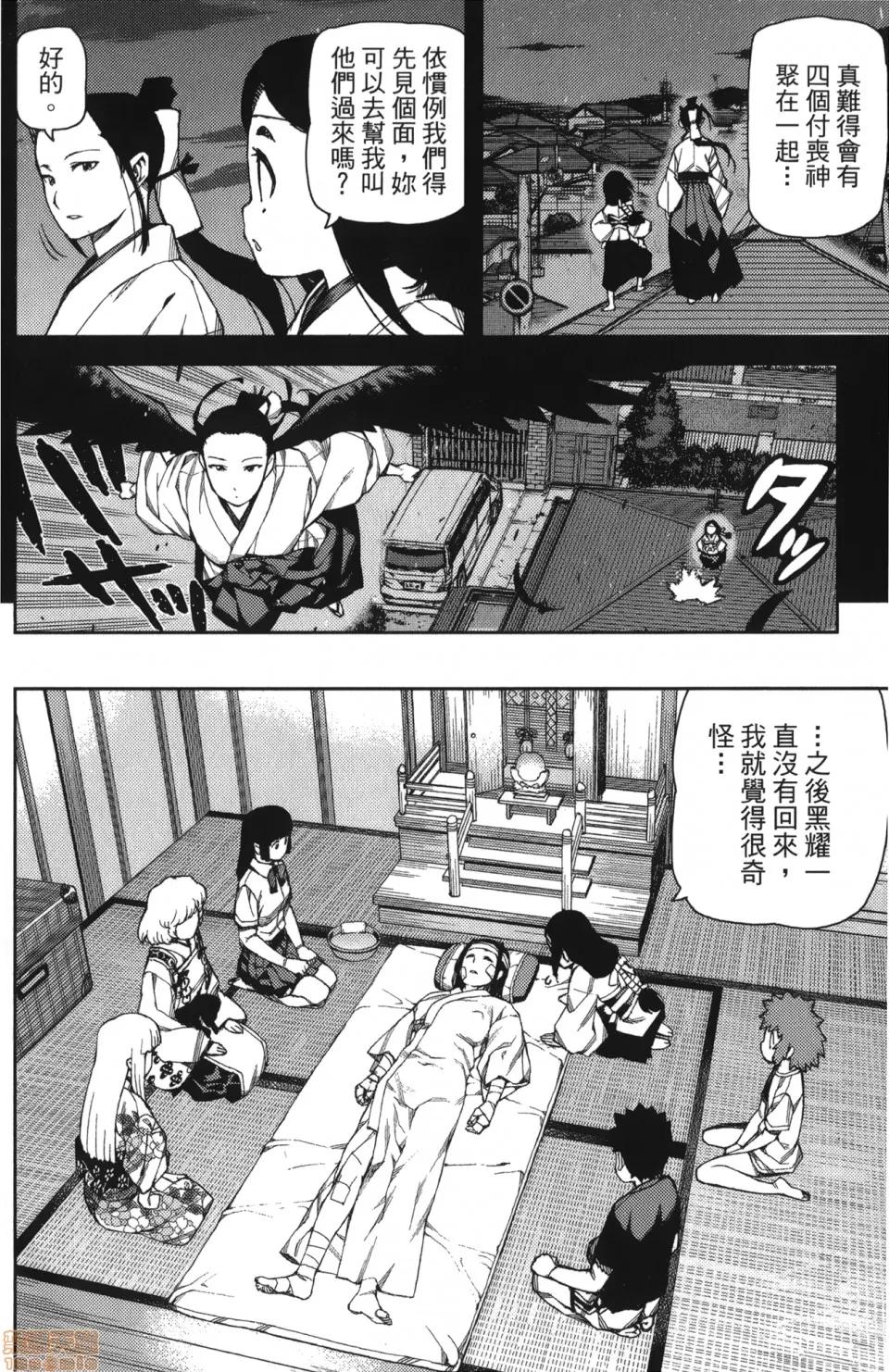 怪怪守护神 [滨田义一] つぐもも(怪怪守护神) vol.12 第8页