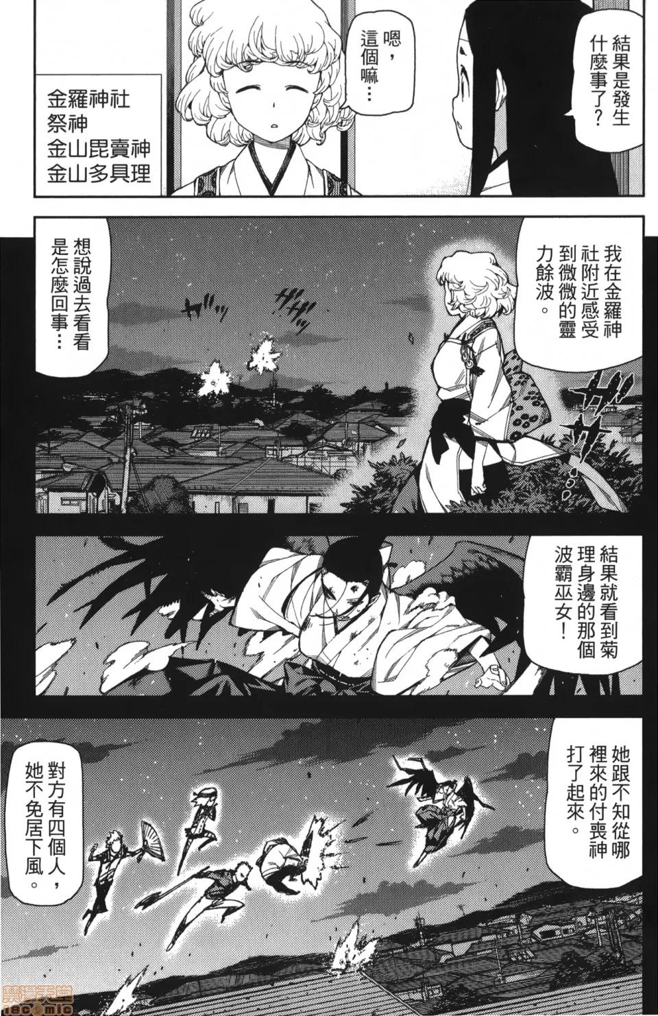 怪怪守护神 [滨田义一] つぐもも(怪怪守护神) vol.12 第9页