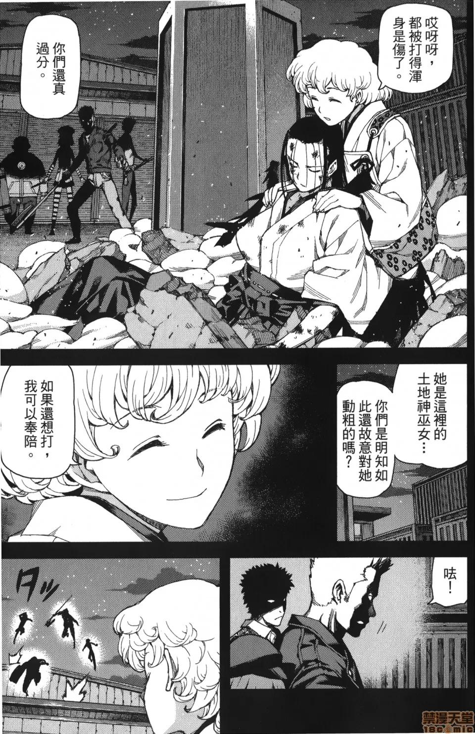 怪怪守护神 [滨田义一] つぐもも(怪怪守护神) vol.12 第11页