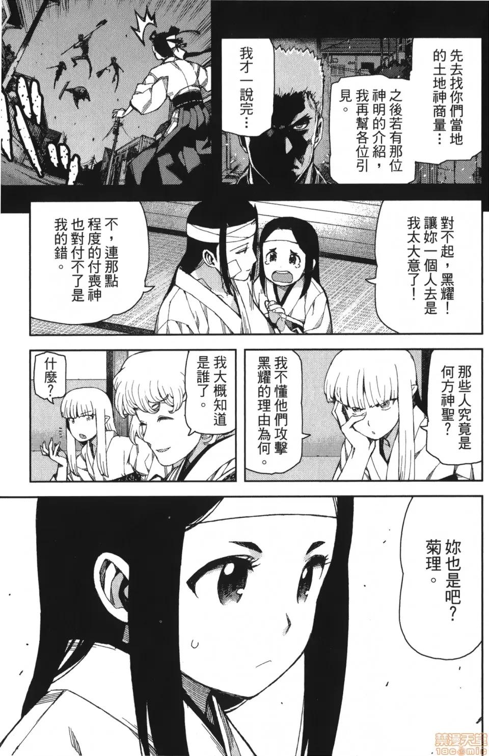 怪怪守护神 [滨田义一] つぐもも(怪怪守护神) vol.12 第13页
