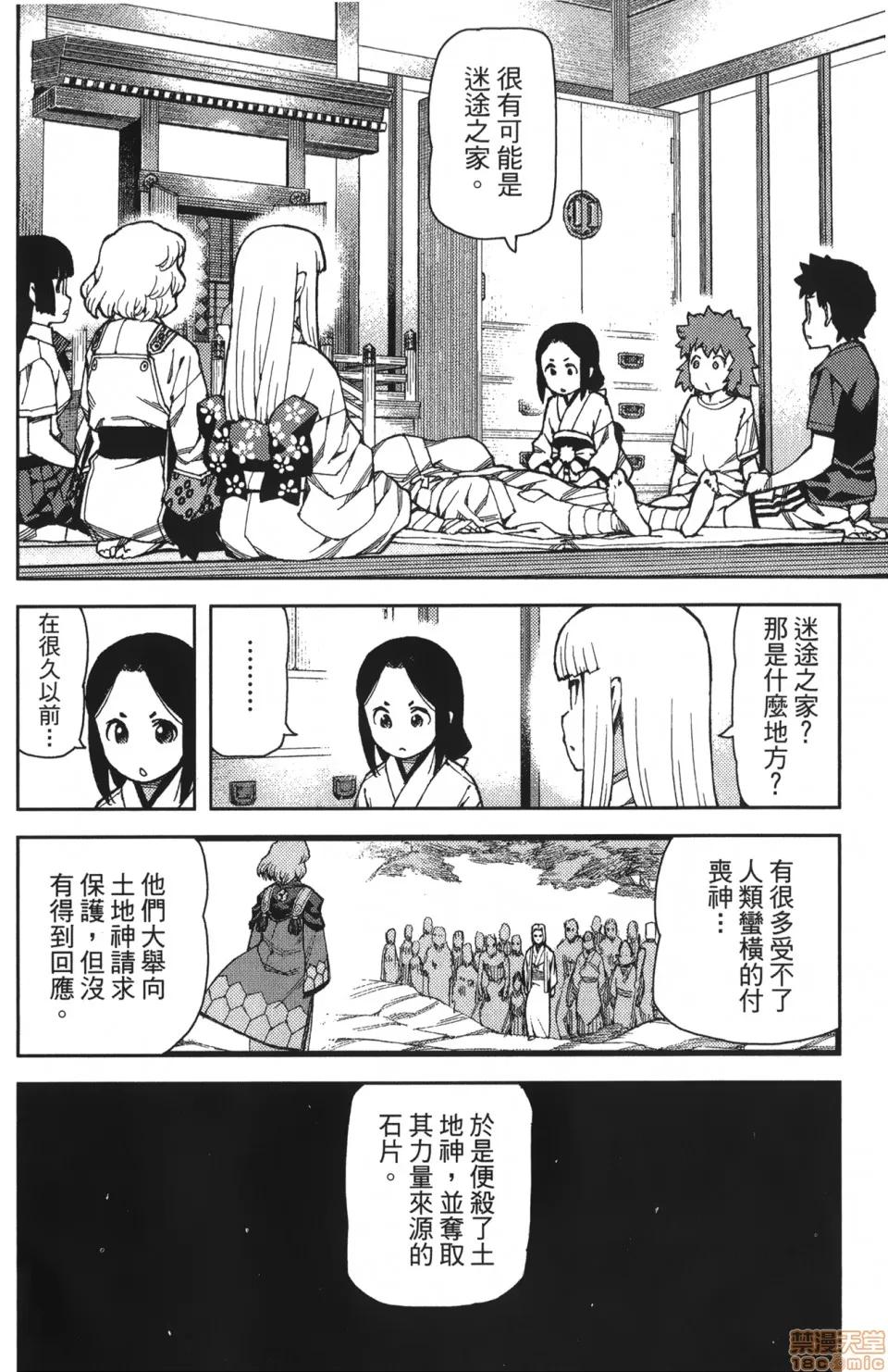怪怪守护神 [滨田义一] つぐもも(怪怪守护神) vol.12 第14页