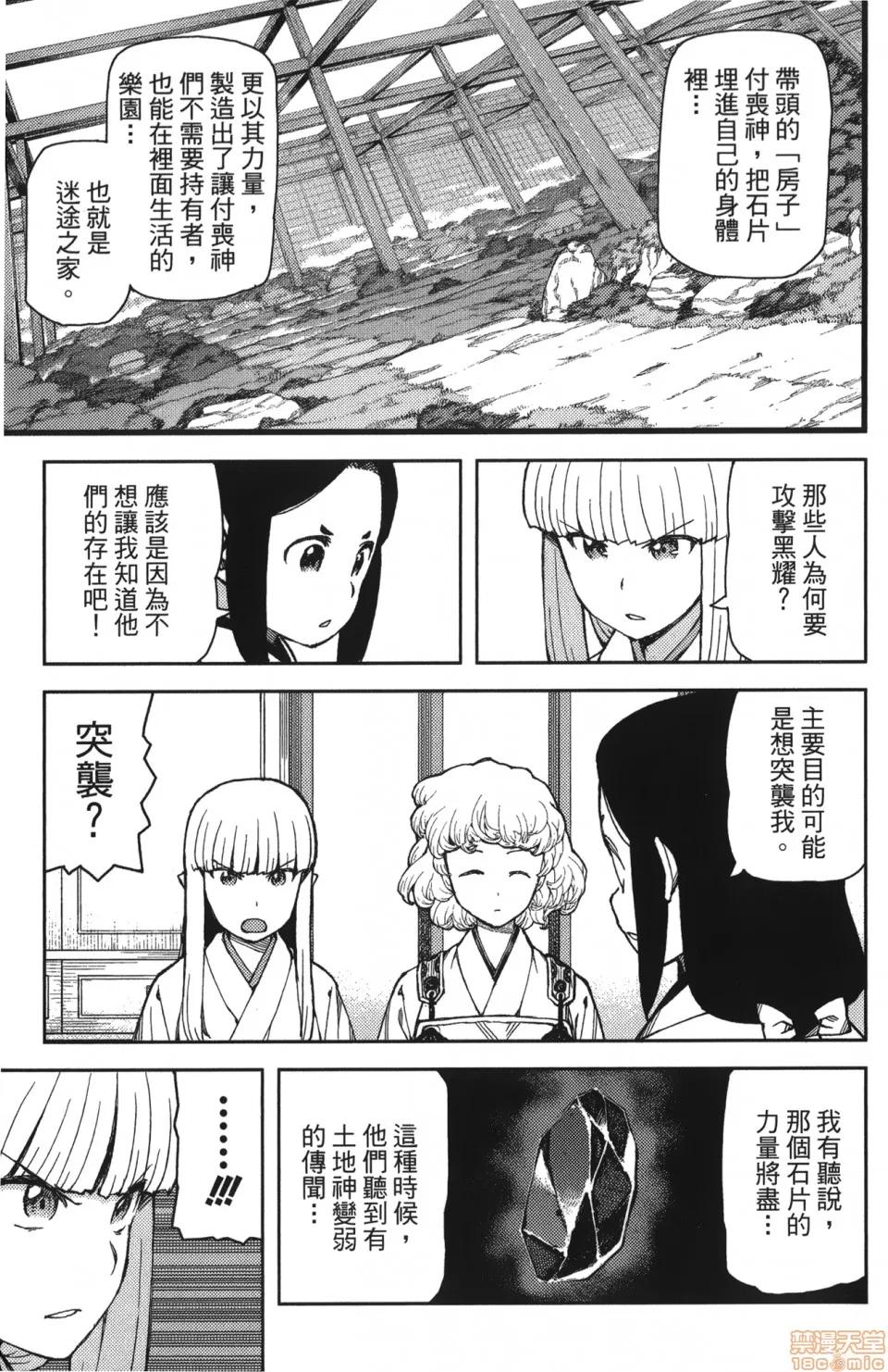 怪怪守护神 [滨田义一] つぐもも(怪怪守护神) vol.12 第15页
