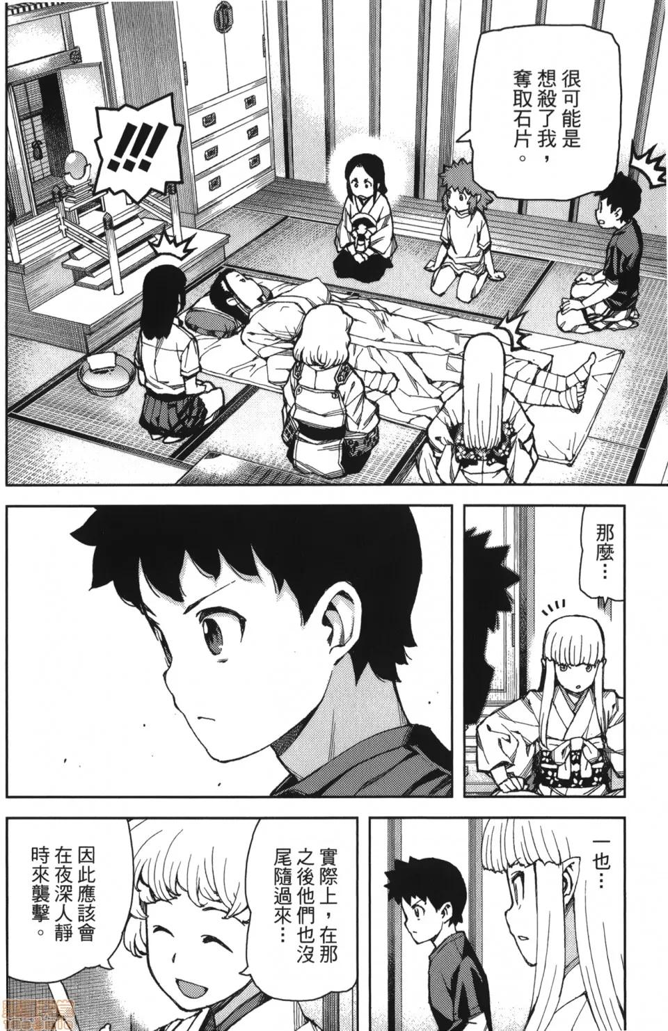 怪怪守护神 [滨田义一] つぐもも(怪怪守护神) vol.12 第16页