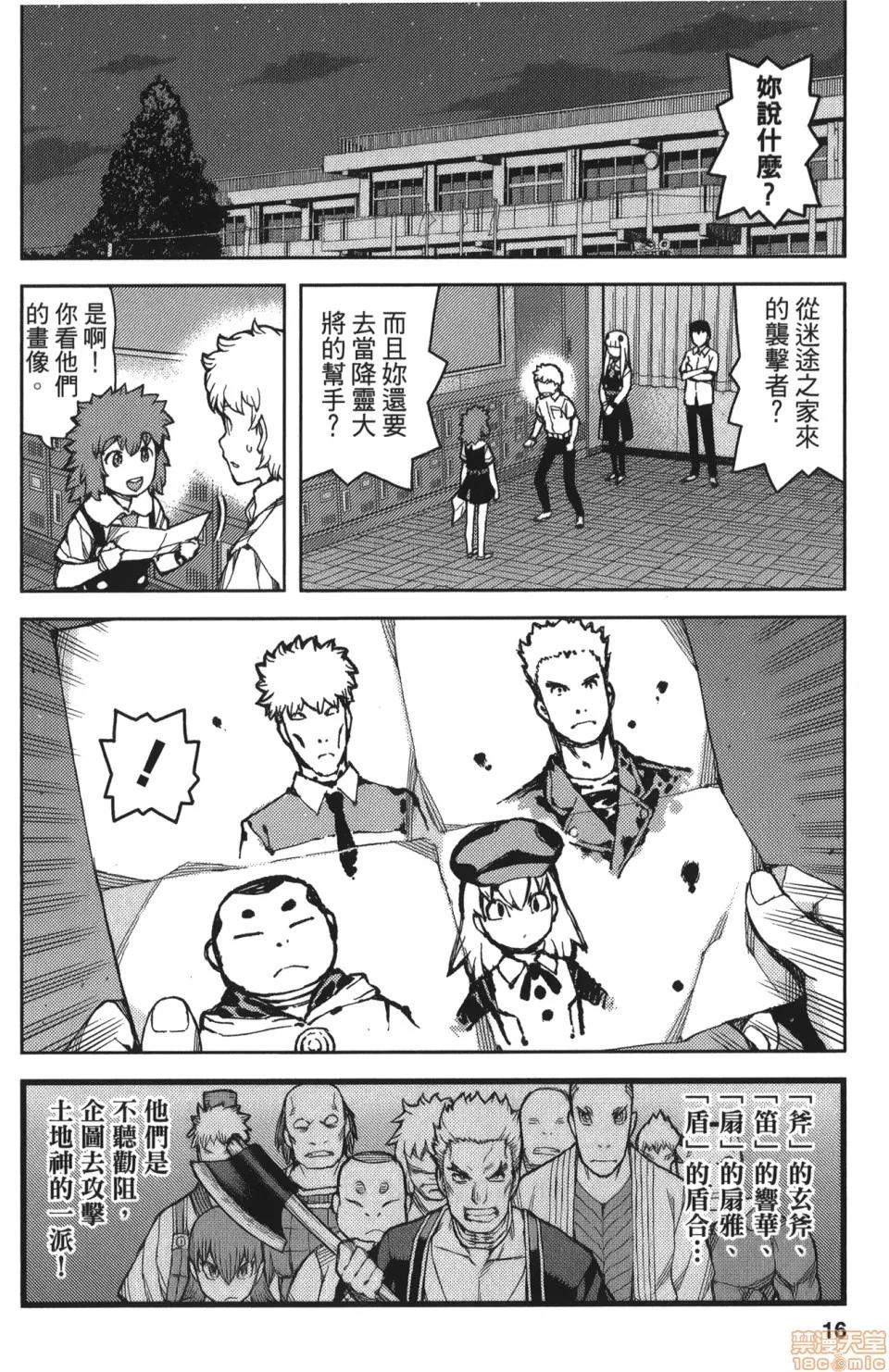 怪怪守护神 [滨田义一] つぐもも(怪怪守护神) vol.12 第18页