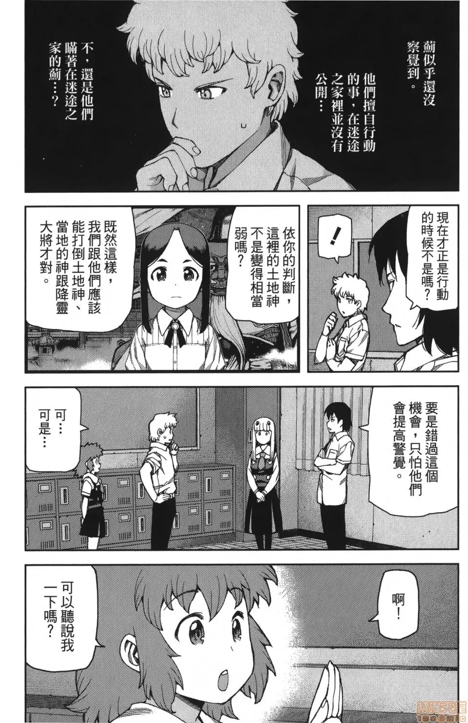 怪怪守护神 [滨田义一] つぐもも(怪怪守护神) vol.12 第19页
