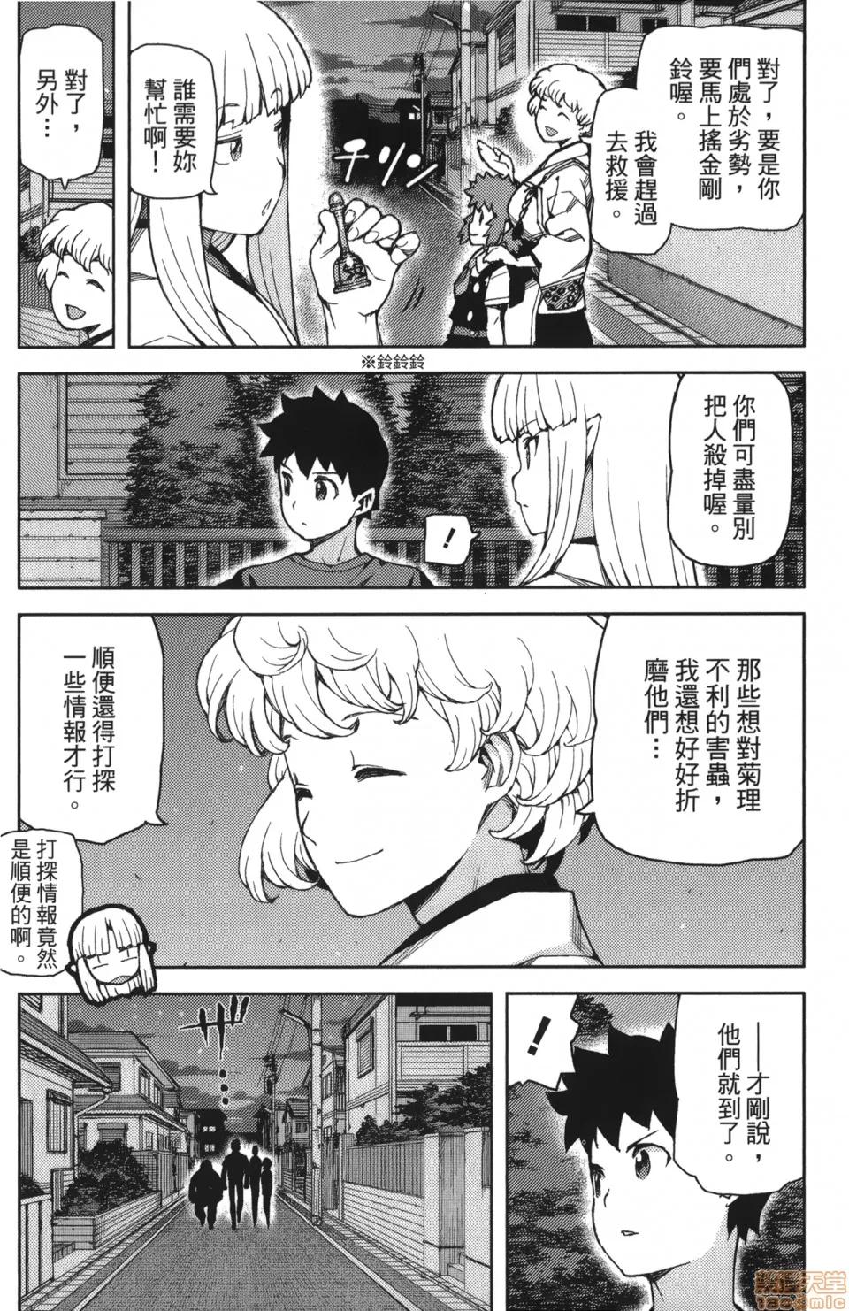 怪怪守护神 [滨田义一] つぐもも(怪怪守护神) vol.12 第21页