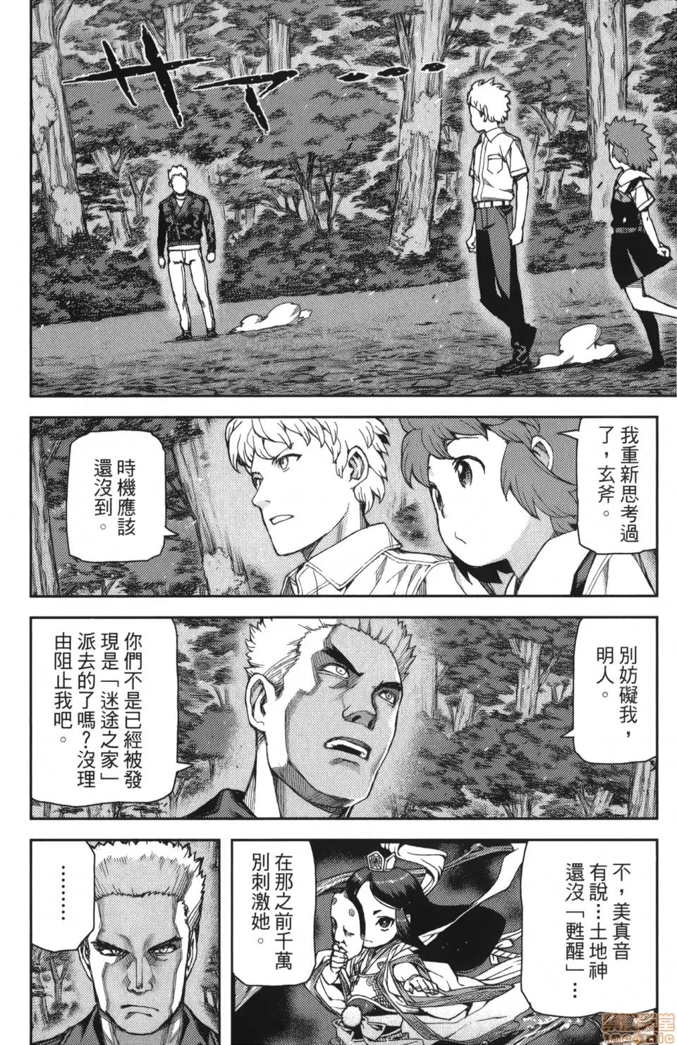怪怪守护神 [滨田义一] つぐもも(怪怪守护神) vol.12 第24页