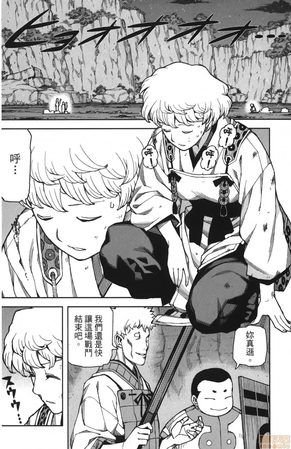 怪怪守护神 [滨田义一] つぐもも(怪怪守护神) vol.12 第44页
