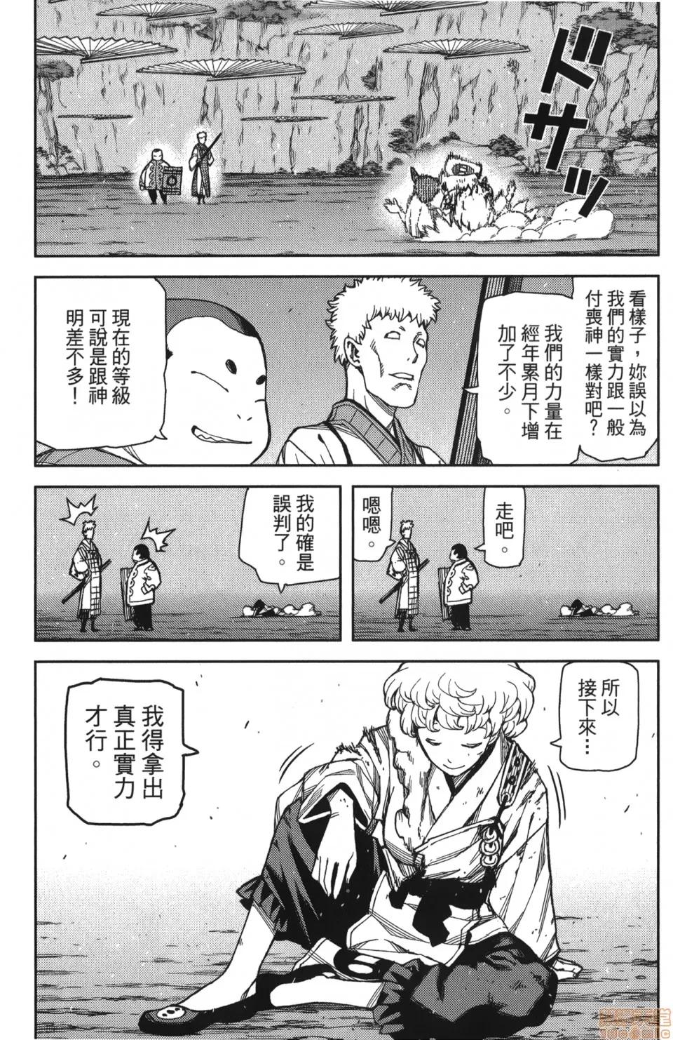 怪怪守护神 [滨田义一] つぐもも(怪怪守护神) vol.12 第49页