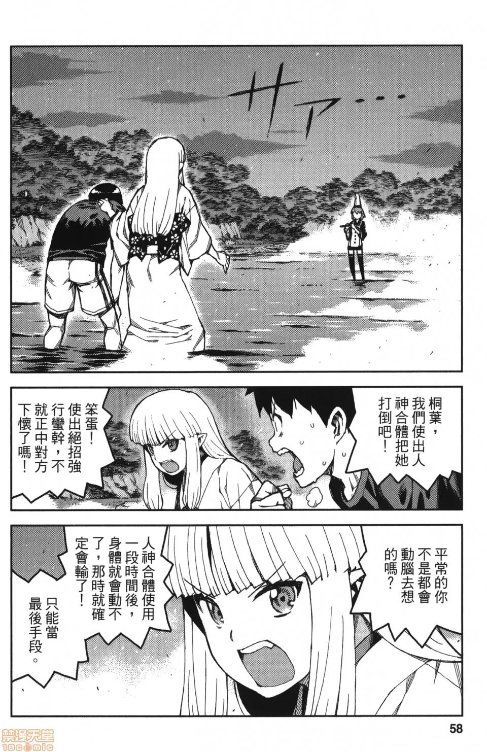 怪怪守护神 [滨田义一] つぐもも(怪怪守护神) vol.12 第59页