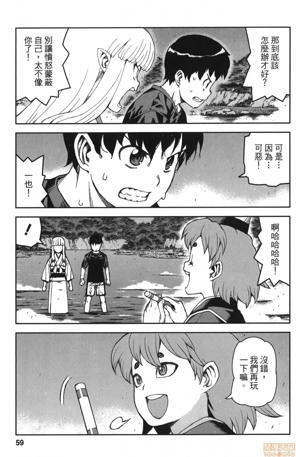 怪怪守护神 [滨田义一] つぐもも(怪怪守护神) vol.12 第60页
