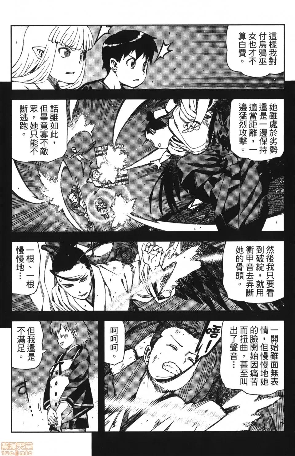 怪怪守护神 [滨田义一] つぐもも(怪怪守护神) vol.12 第61页