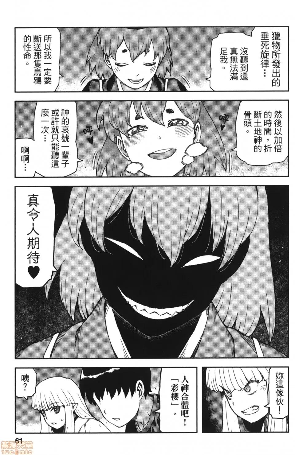 怪怪守护神 [滨田义一] つぐもも(怪怪守护神) vol.12 第62页