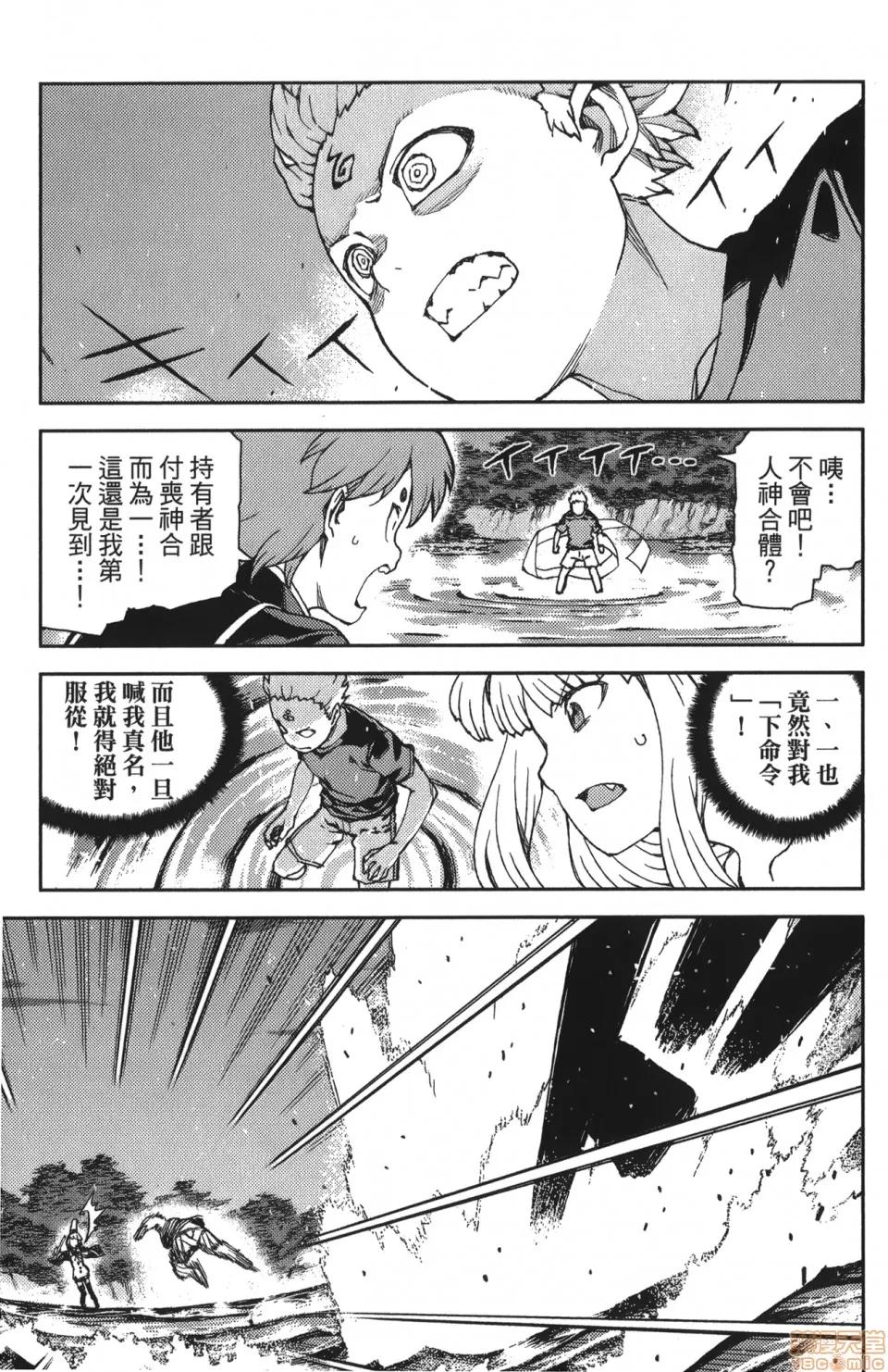 怪怪守护神 [滨田义一] つぐもも(怪怪守护神) vol.12 第64页