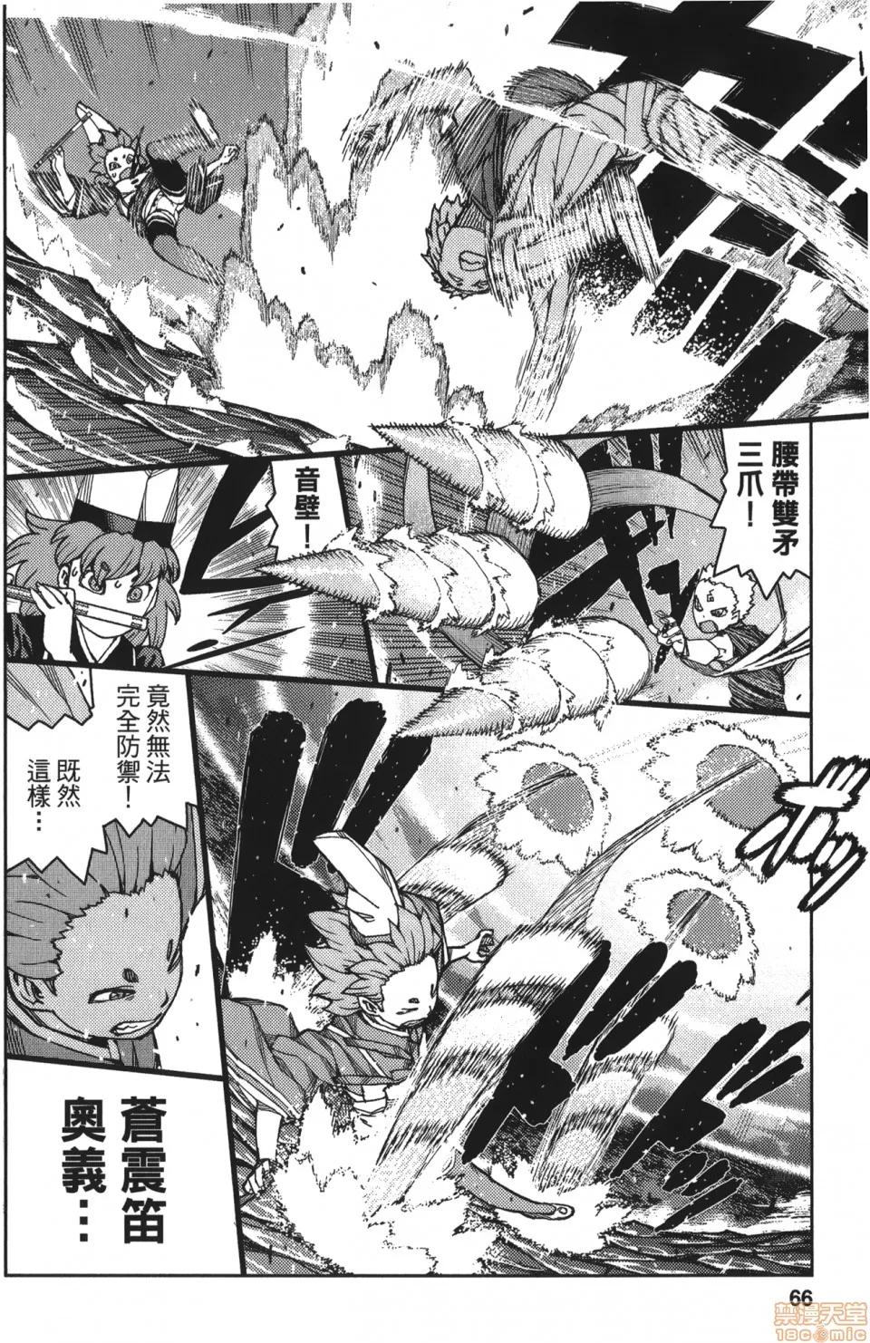 怪怪守护神 [滨田义一] つぐもも(怪怪守护神) vol.12 第67页