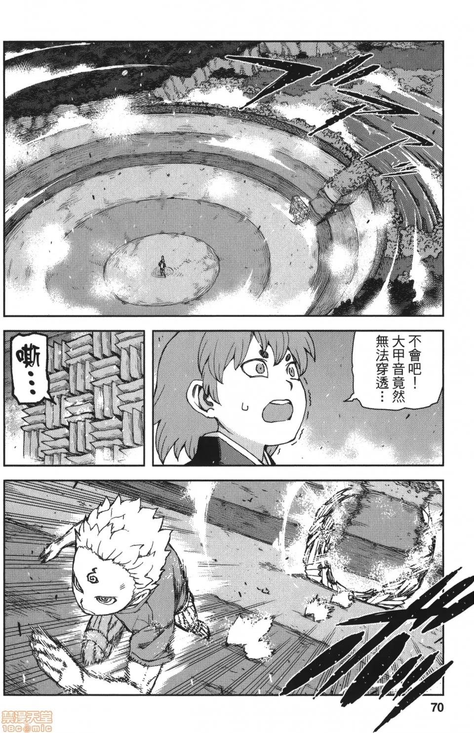 怪怪守护神 [滨田义一] つぐもも(怪怪守护神) vol.12 第71页