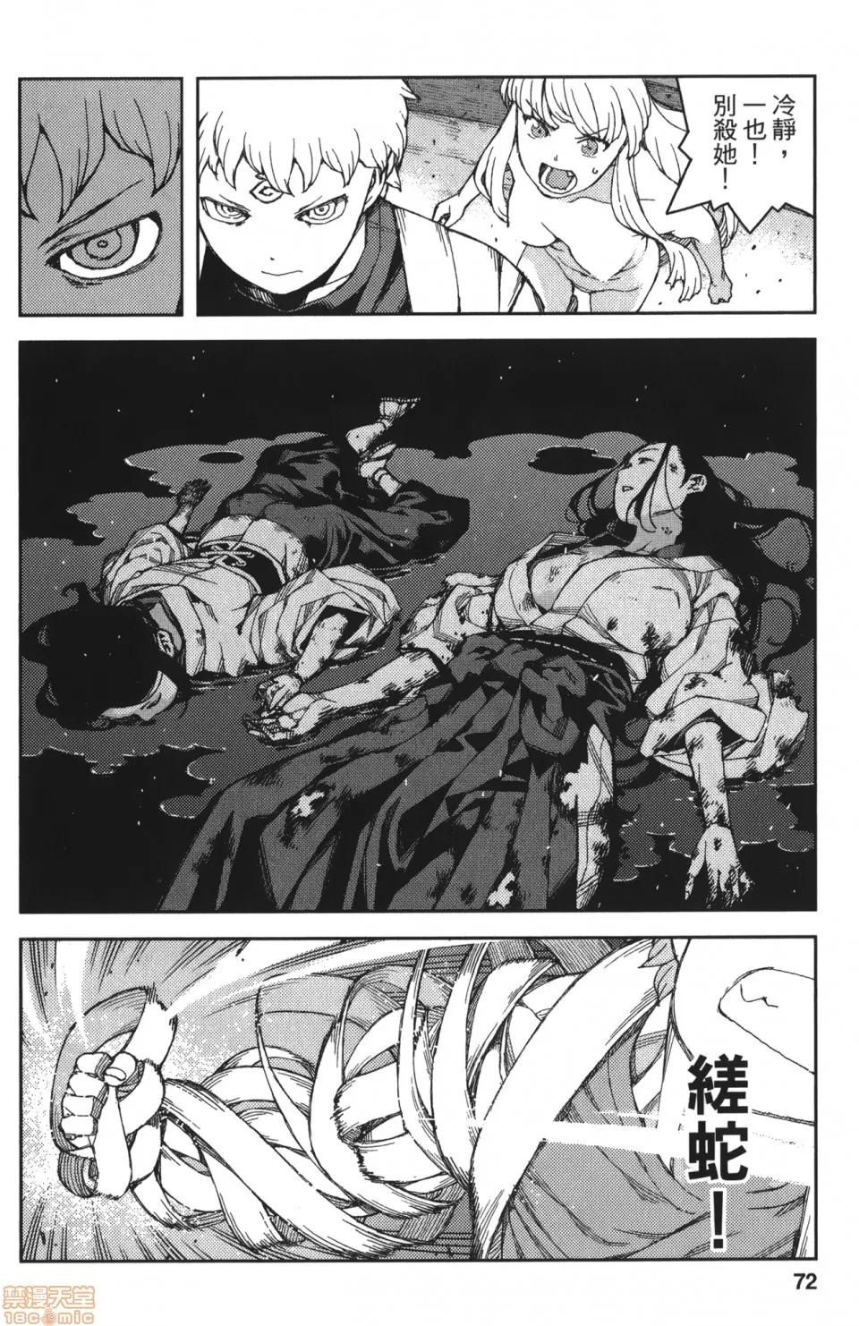 怪怪守护神 [滨田义一] つぐもも(怪怪守护神) vol.12 第73页